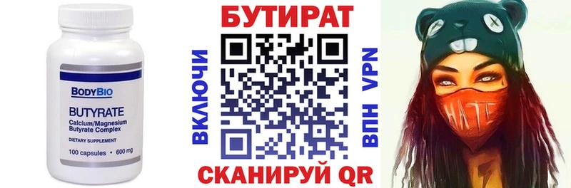 где продают   Шимановск  Бутират бутандиол 