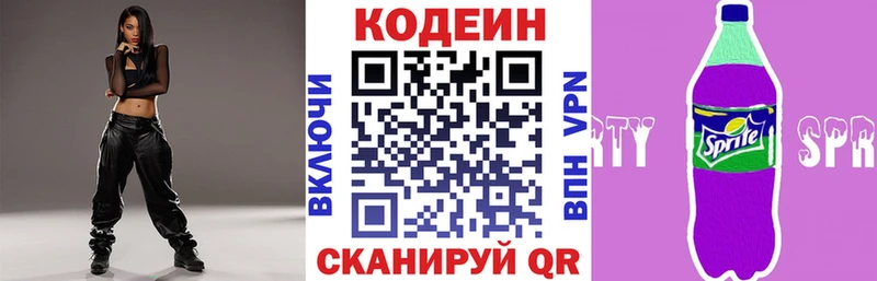 Codein Purple Drank  Шимановск 